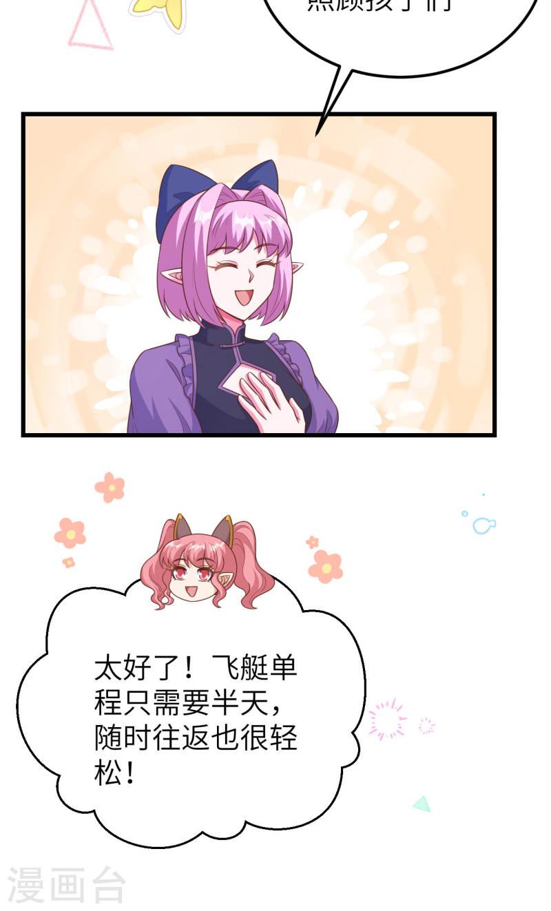 从今天开始当城主漫画,第467话 7图