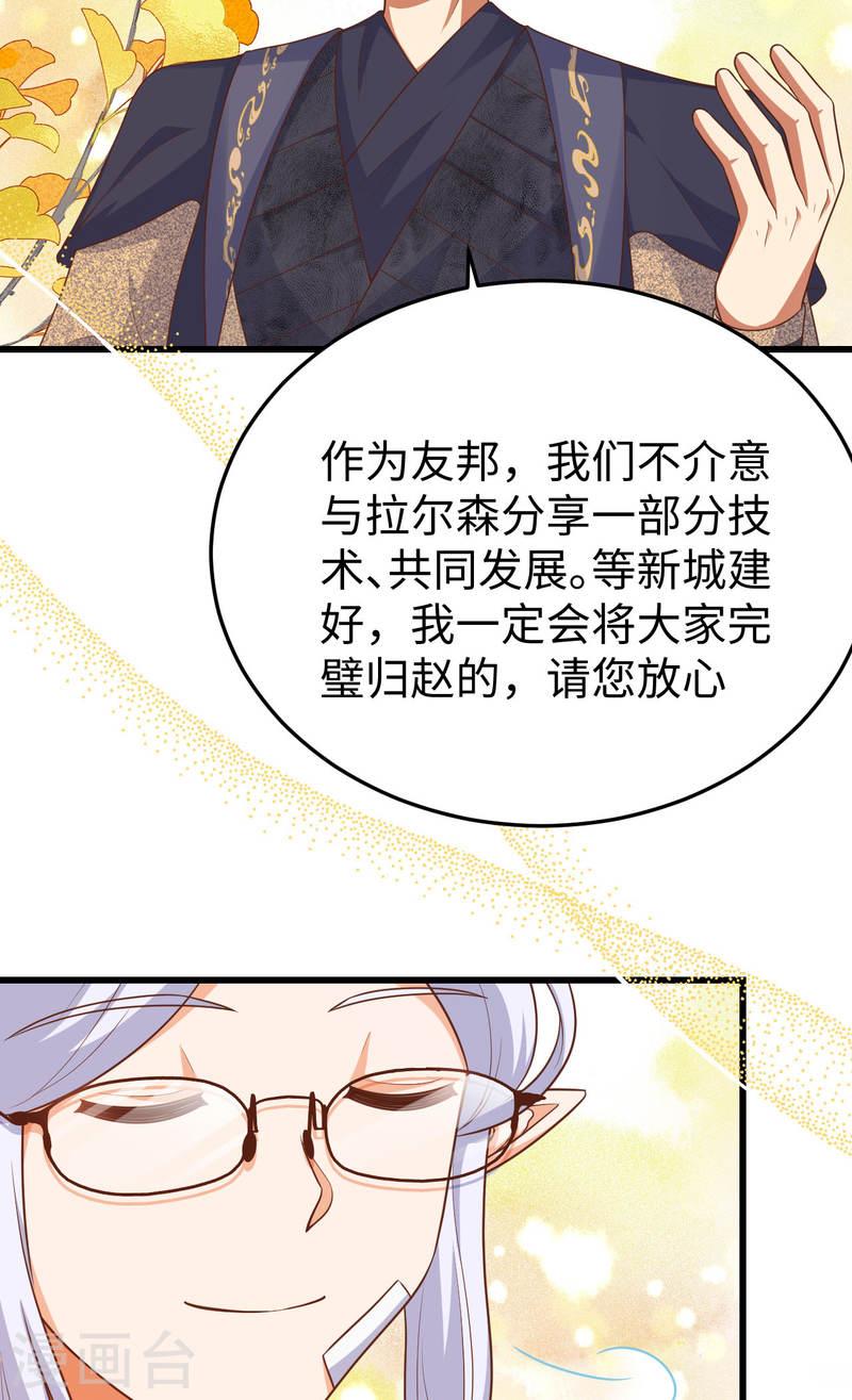 从今天开始当城主漫画,第467话 17图