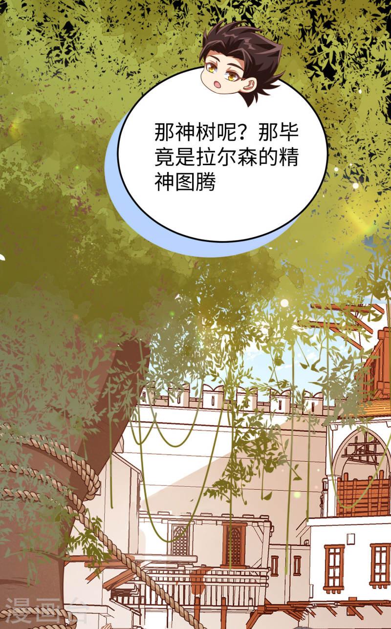 从今天开始当城主漫画,第467话 32图