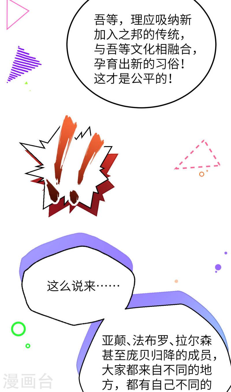 从今天开始当城主漫画,第468话 45图