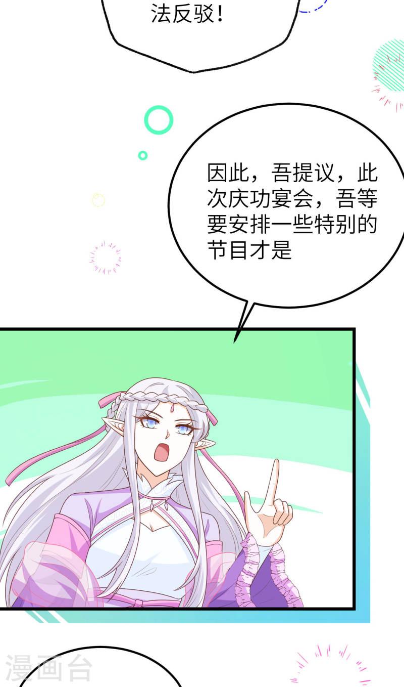 从今天开始当城主漫画,第468话 42图