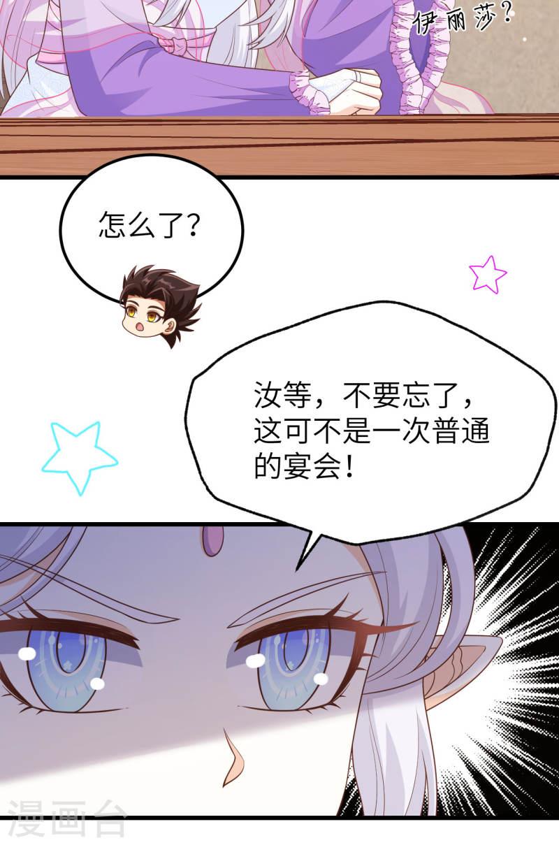 从今天开始当城主漫画,第468话 39图