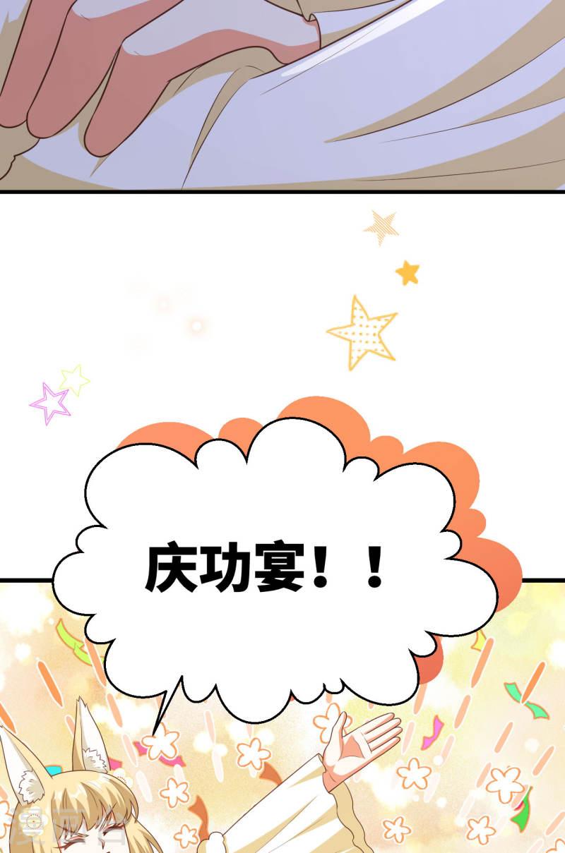 从今天开始当城主漫画,第468话 34图