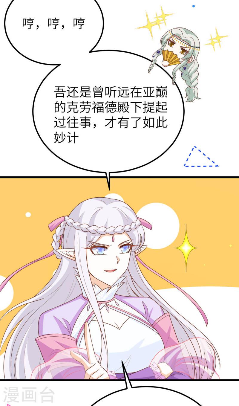 从今天开始当城主漫画,第468话 44图