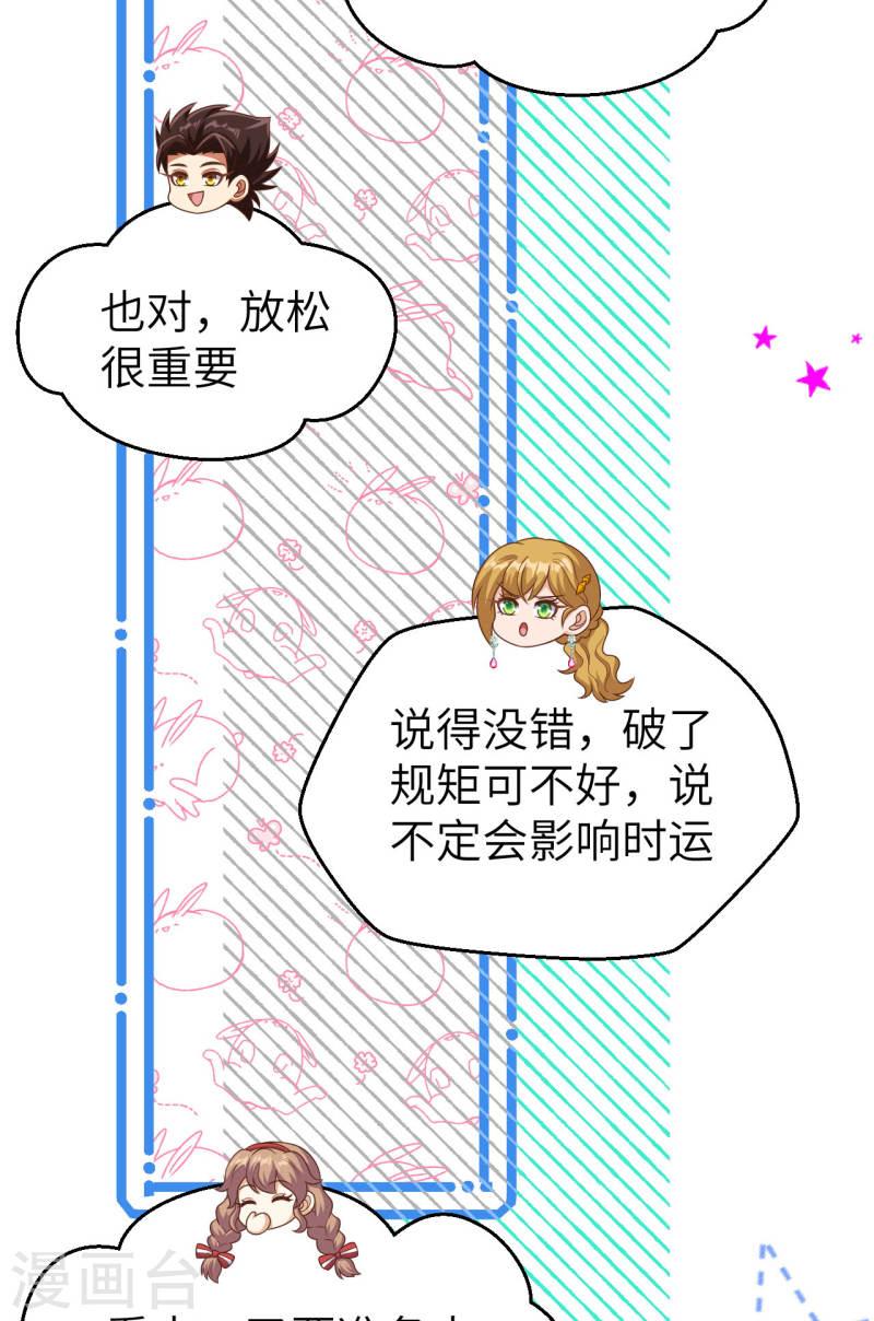 从今天开始当城主漫画,第468话 37图