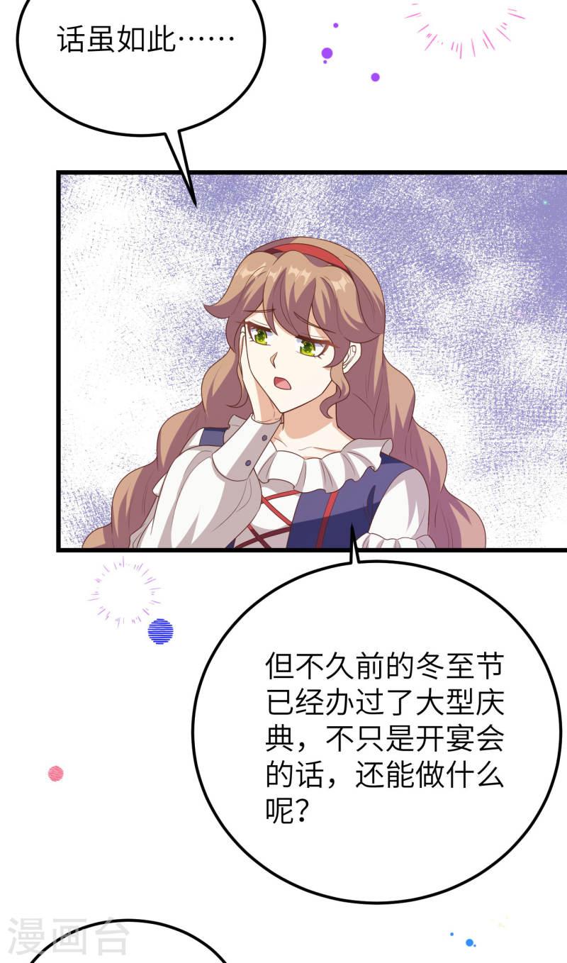 从今天开始当城主漫画,第468话 43图