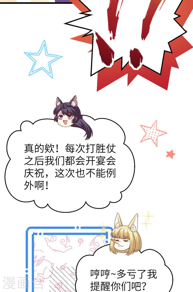 从今天开始当城主漫画,第468话 36图