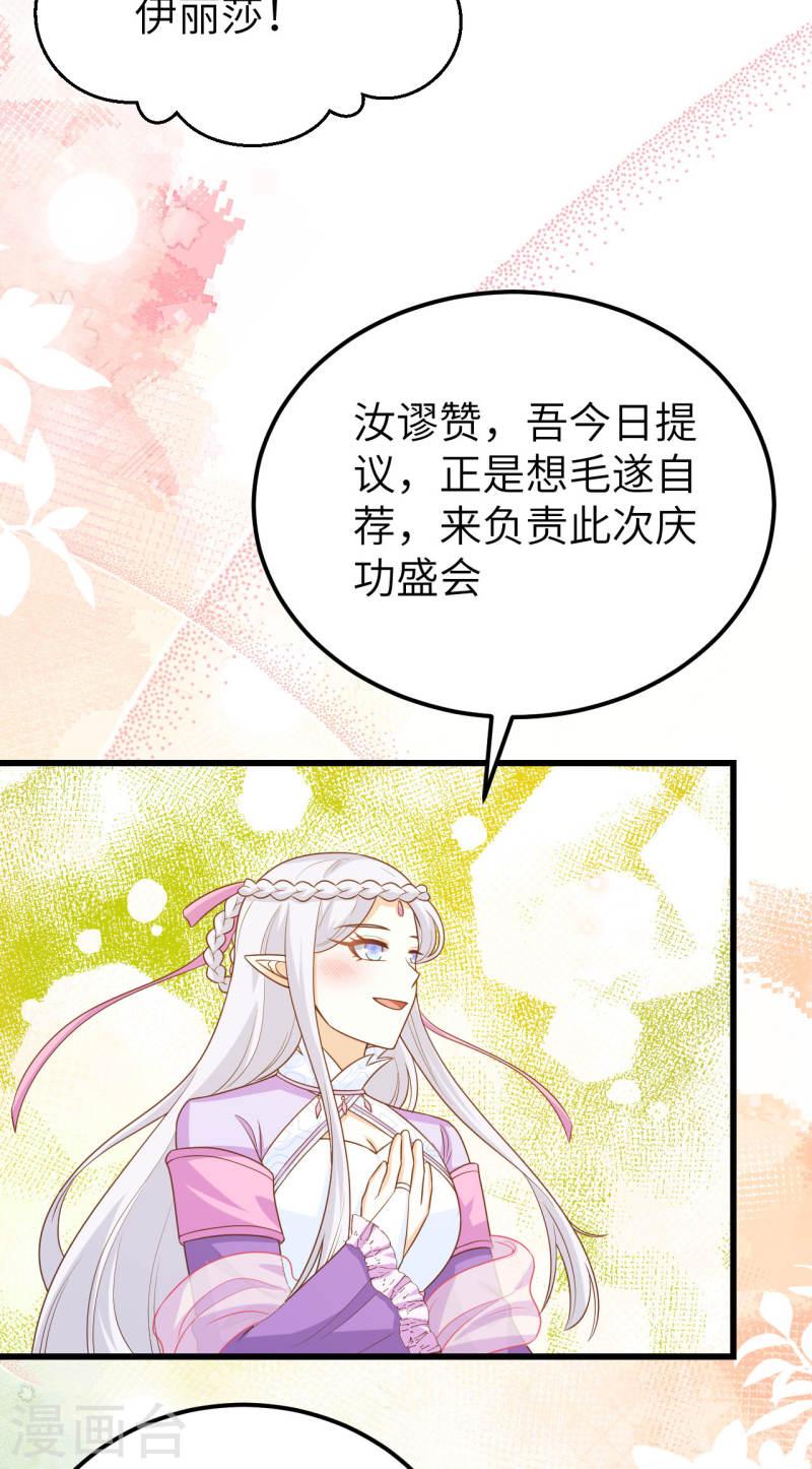 从今天开始当城主漫画,第468话 48图