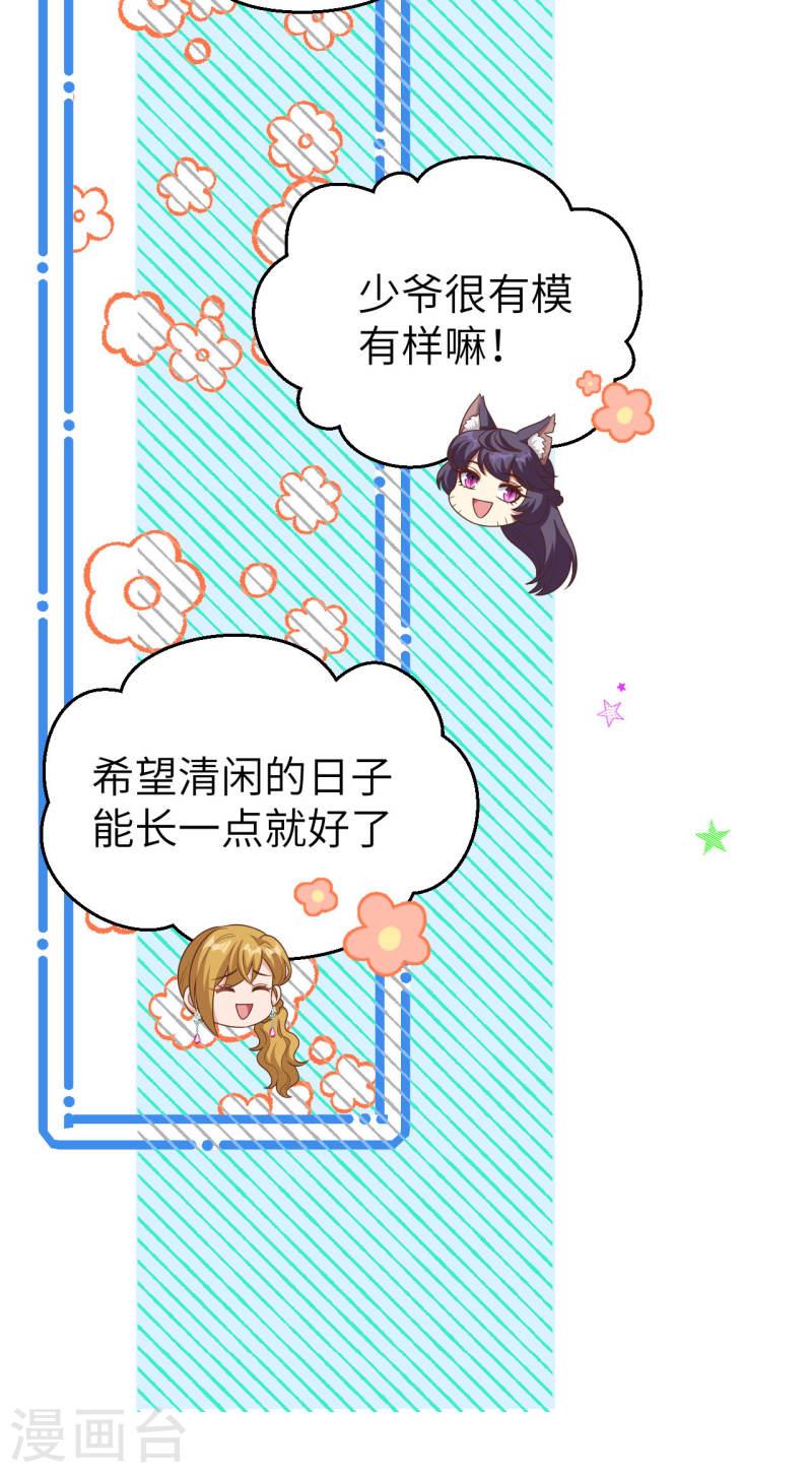 从今天开始当城主漫画,第468话 29图