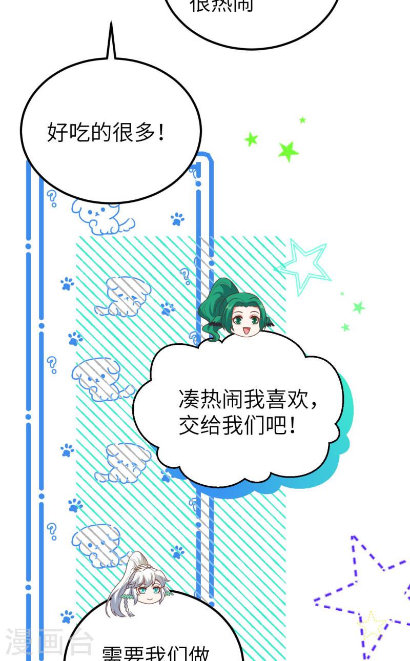 从今天开始当城主漫画,第468话 56图