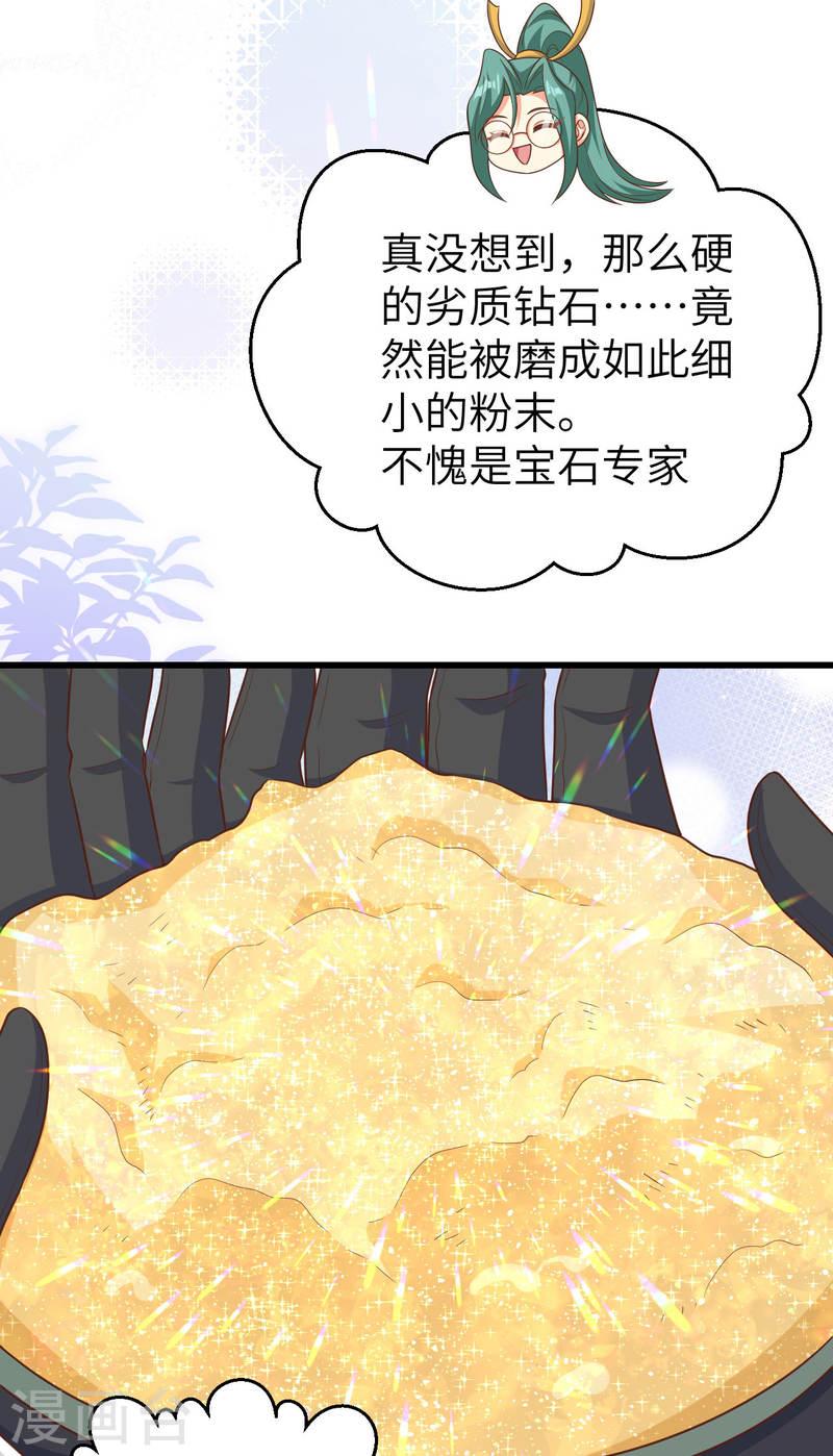 从今天开始当城主漫画,第468话 4图