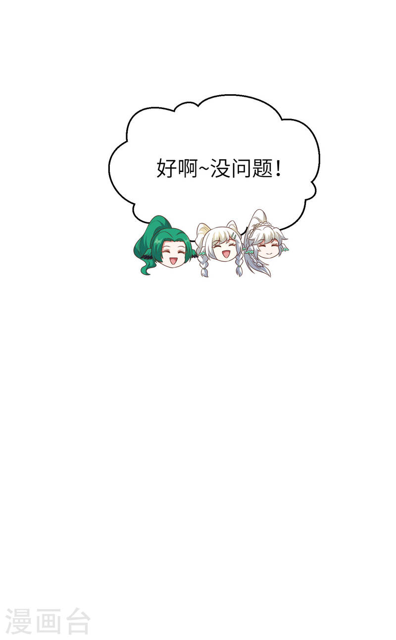 从今天开始当城主漫画,第468话 59图