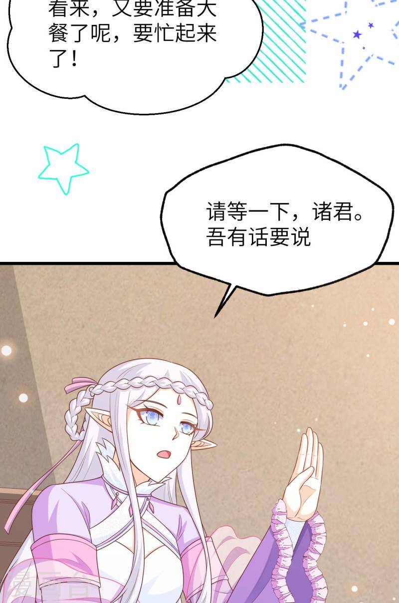 从今天开始当城主漫画,第468话 38图