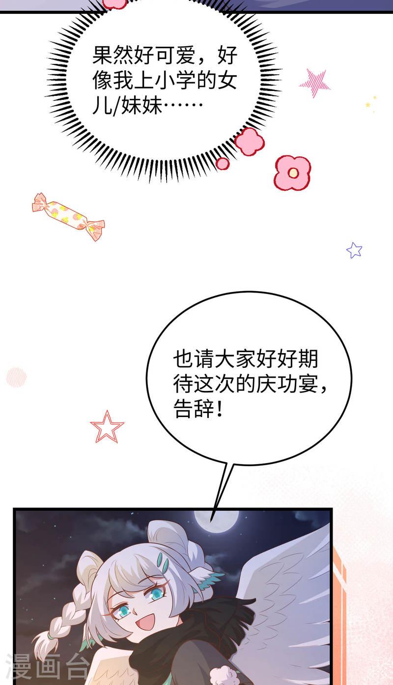 从今天开始当城主漫画,第469话 24图