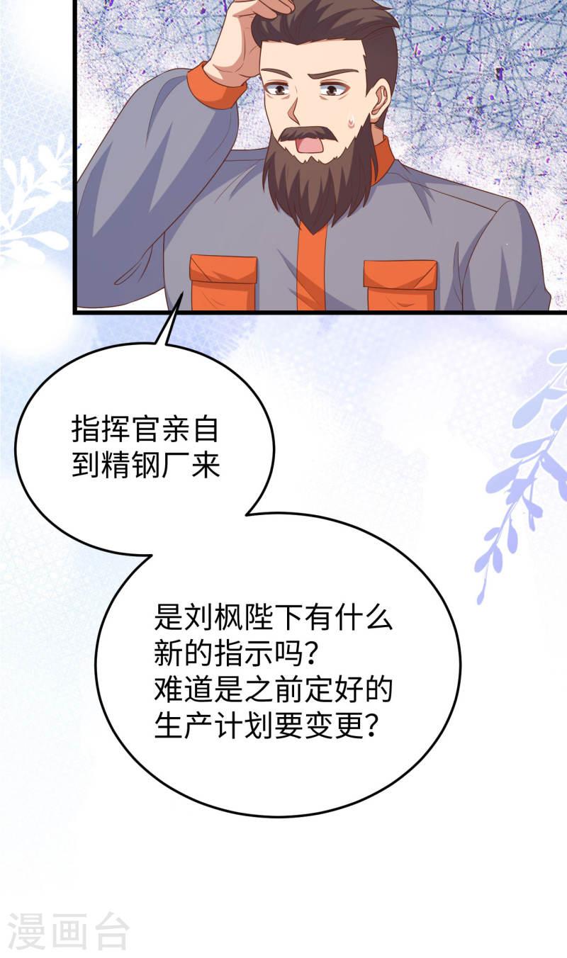 从今天开始当城主漫画,第469话 14图