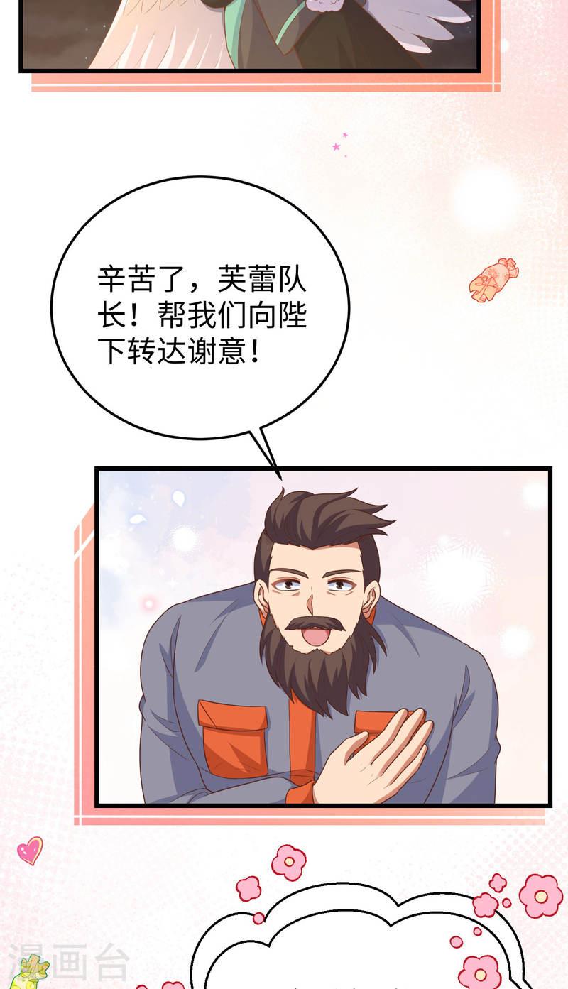 从今天开始当城主漫画,第469话 25图