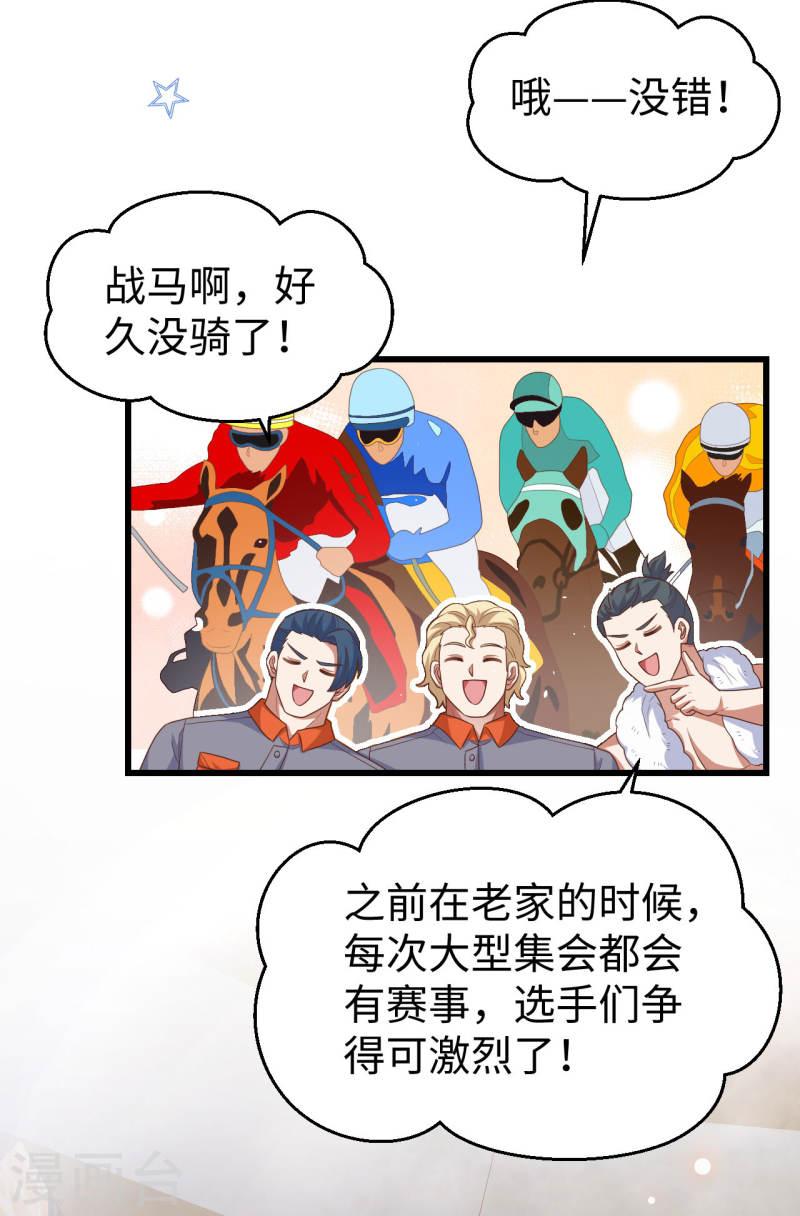 从今天开始当城主漫画,第469话 19图