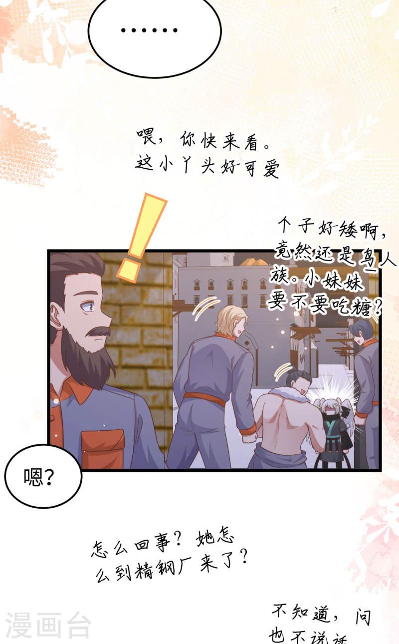 从今天开始当城主漫画,第469话 7图