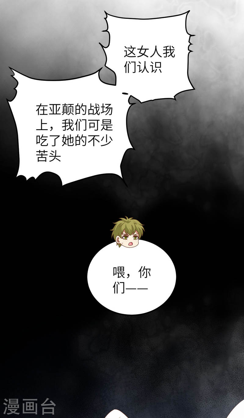 从今天开始当城主漫画,第469话 35图