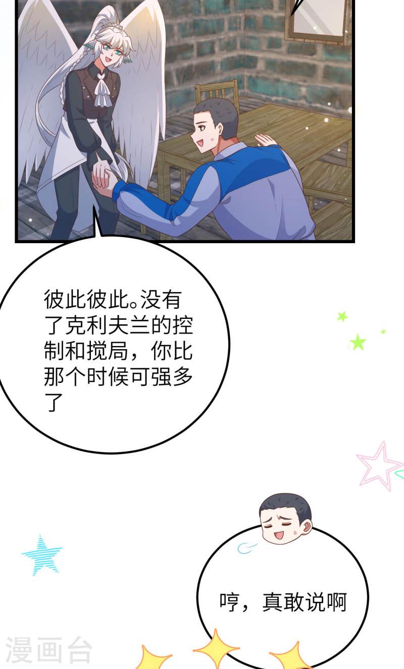 从今天开始当城主漫画,第469话 52图