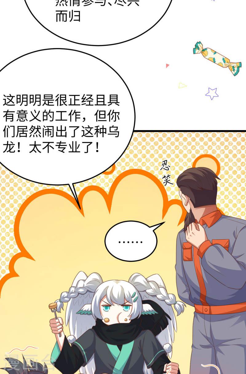 从今天开始当城主漫画,第469话 16图