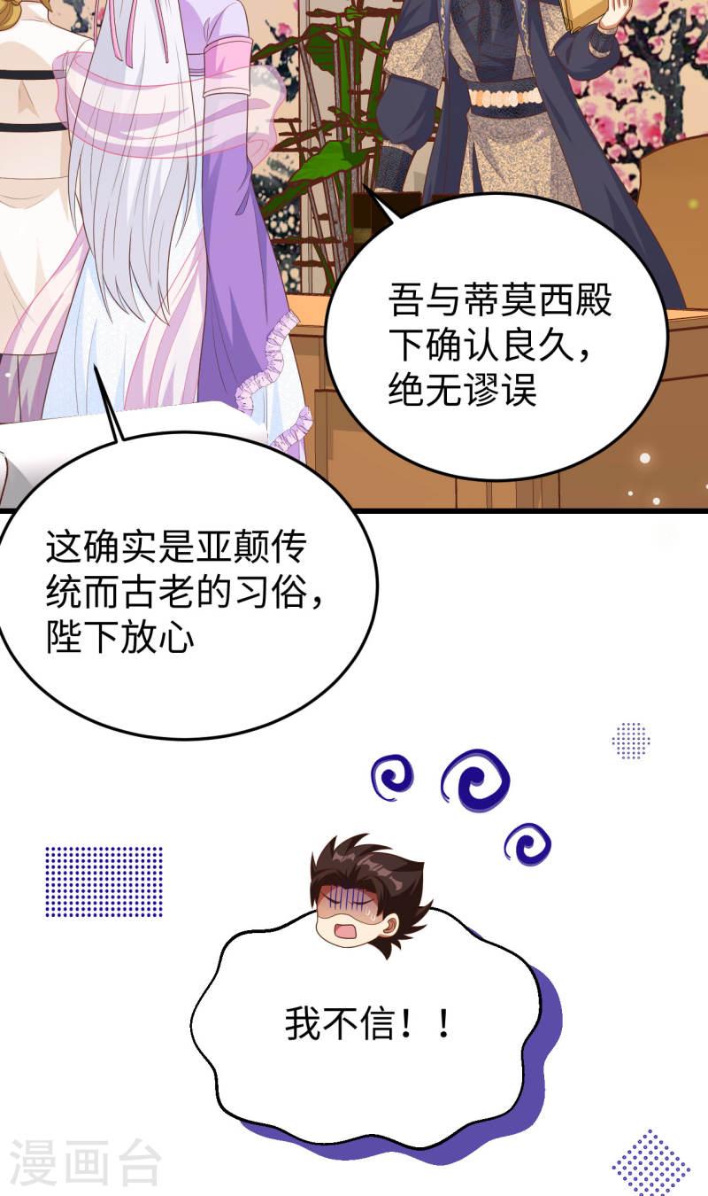 从今天开始当城主漫画,第470话 50图