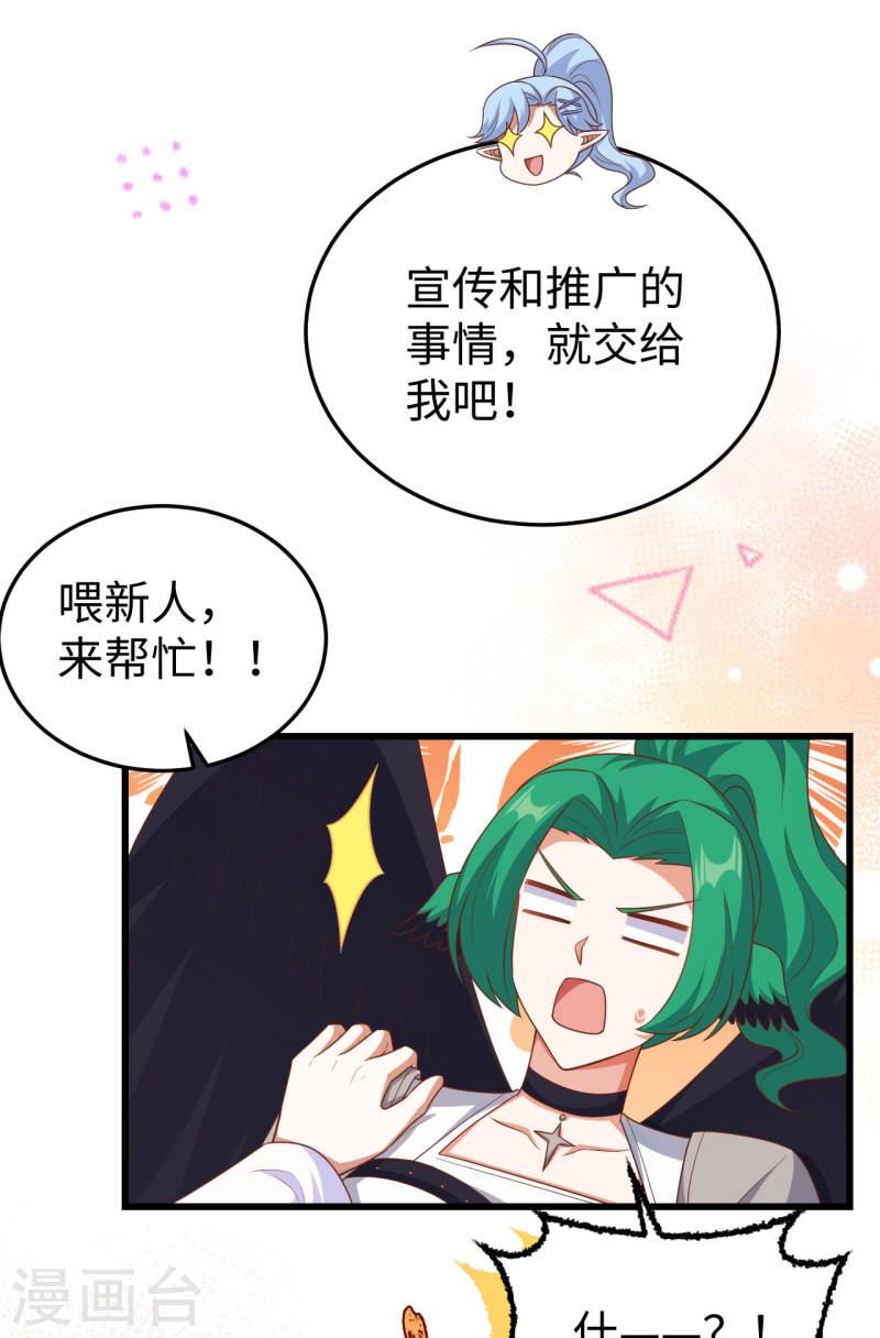 从今天开始当城主漫画,第470话 16图