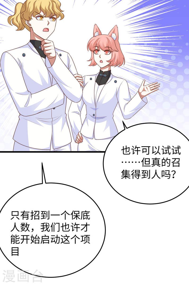 从今天开始当城主漫画,第470话 15图