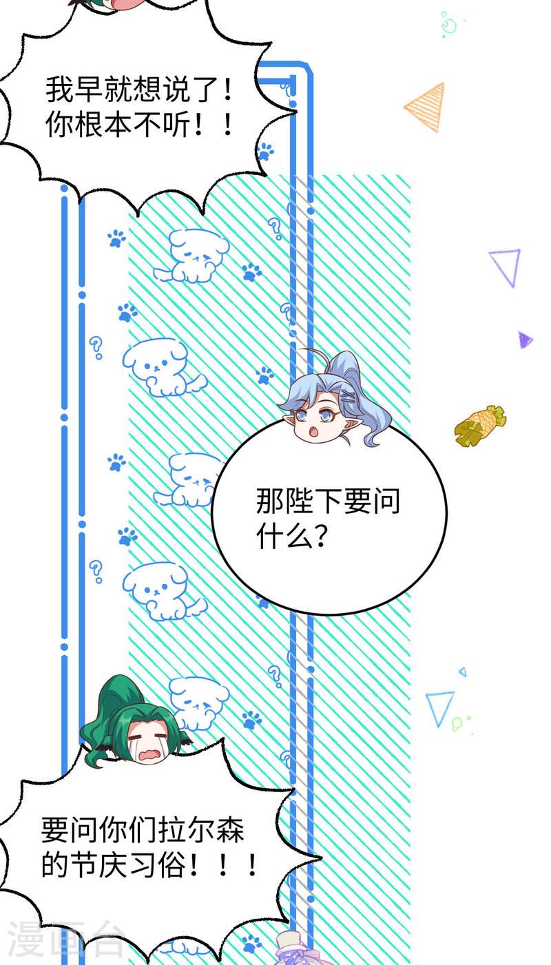 从今天开始当城主漫画,第470话 28图