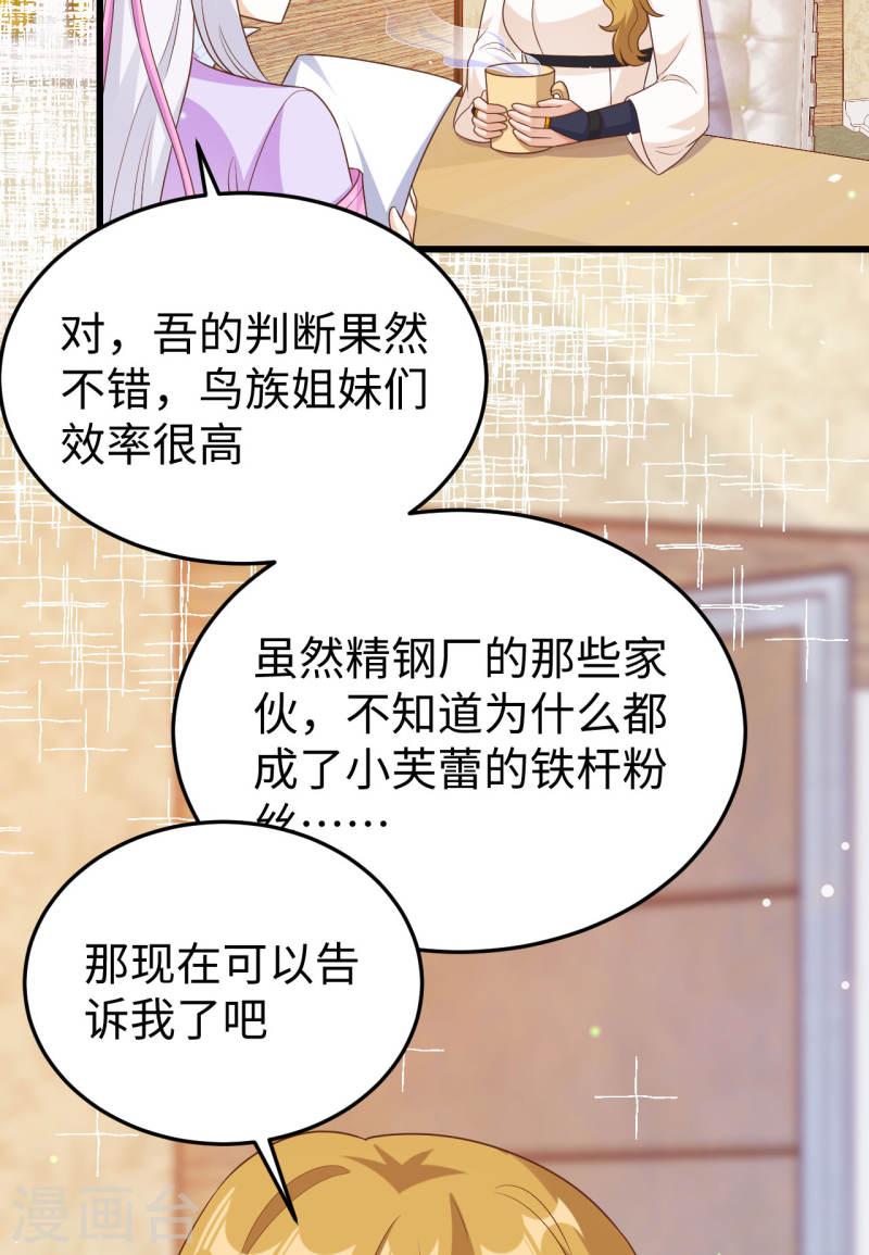 从今天开始当城主漫画,第470话 41图