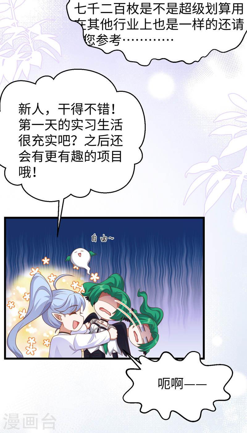 从今天开始当城主漫画,第470话 25图