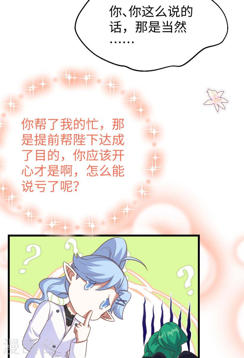 从今天开始当城主漫画,第470话 34图