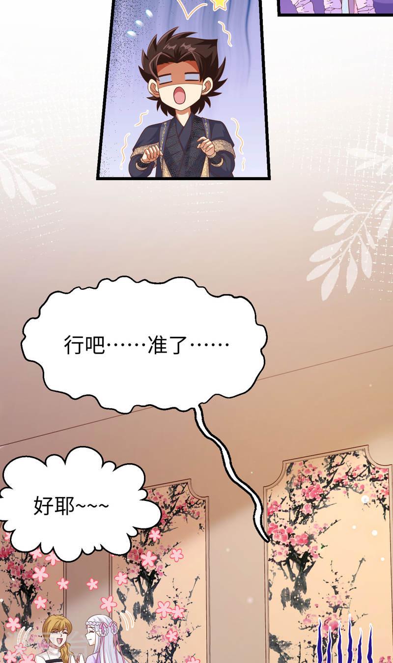 从今天开始当城主漫画,第470话 53图