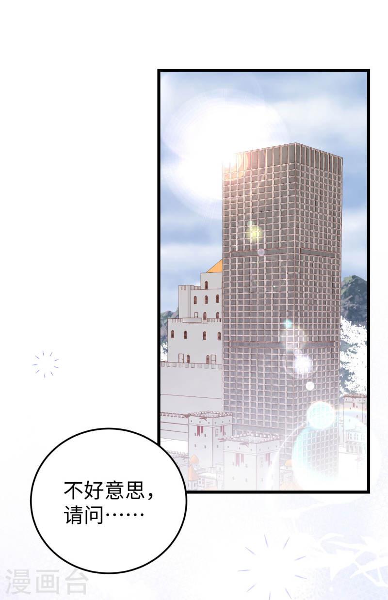 从今天开始当城主漫画,第470话 2图