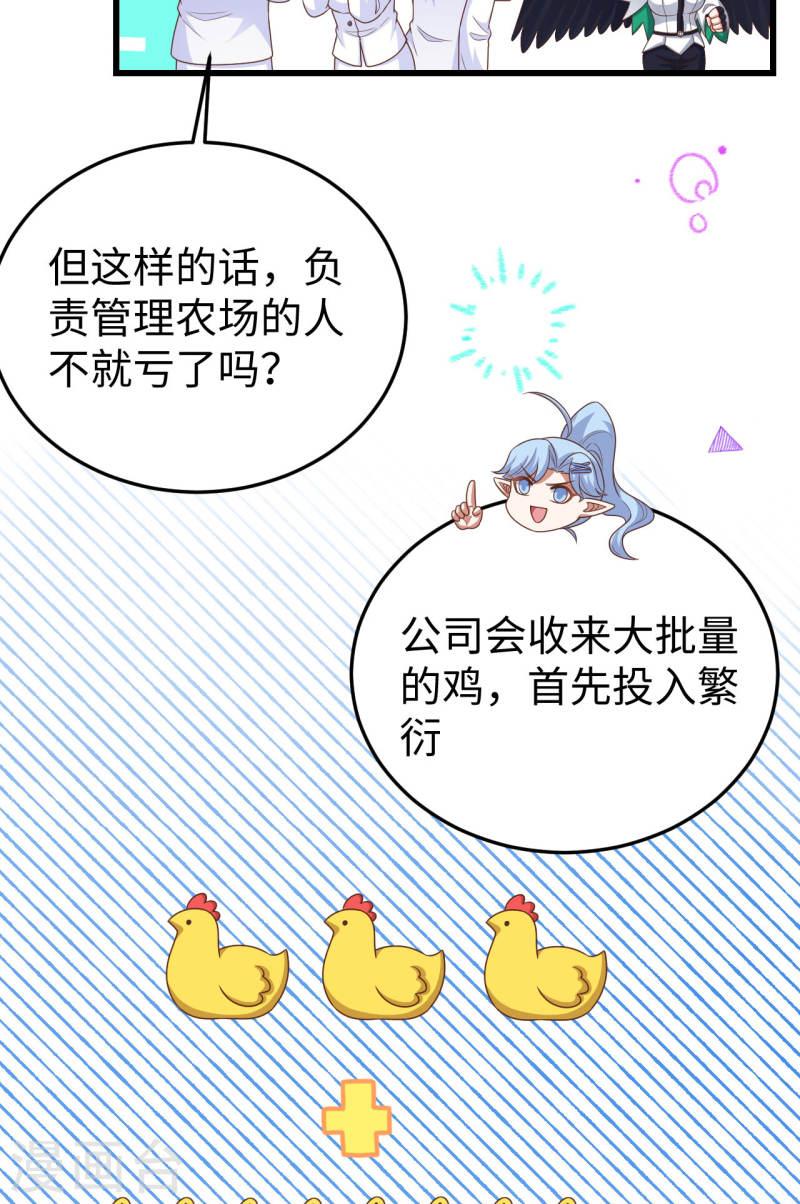 从今天开始当城主漫画,第470话 11图