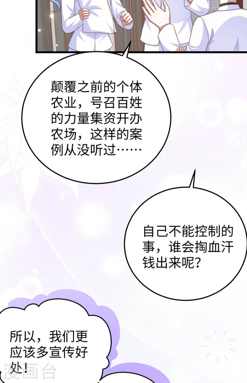 从今天开始当城主漫画,第470话 5图