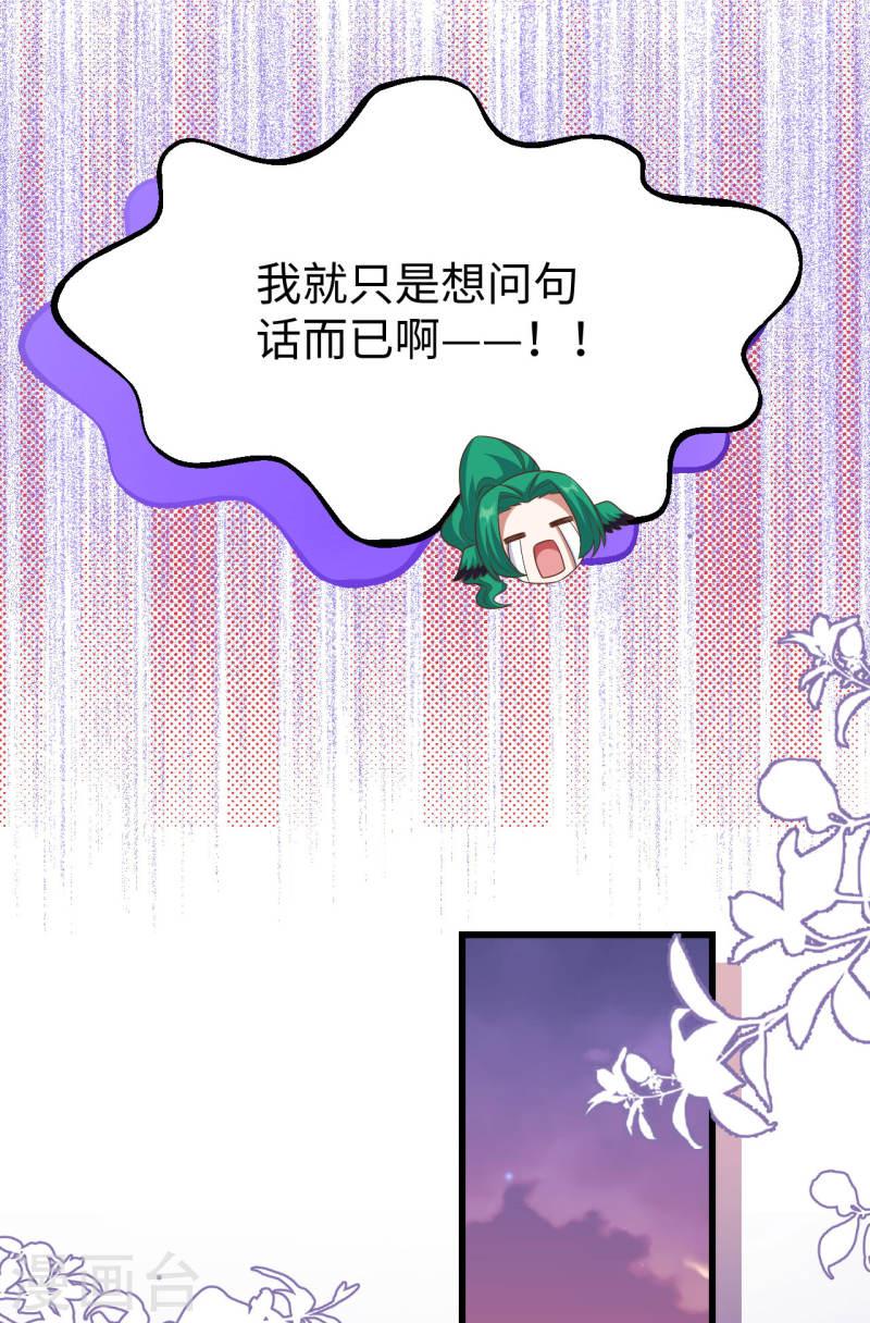 从今天开始当城主漫画,第470话 21图