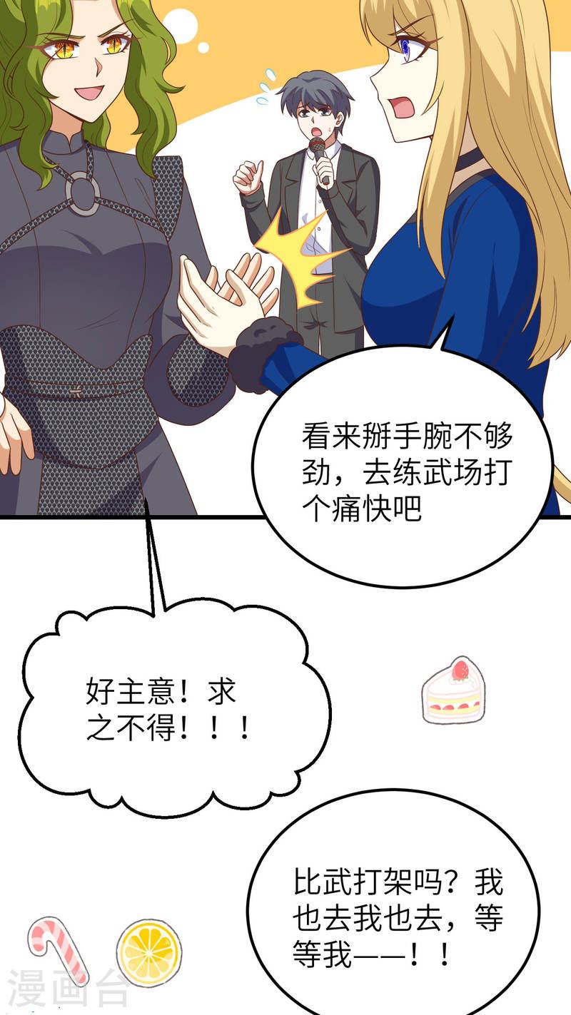 从今天开始当城主漫画,第471话 58图