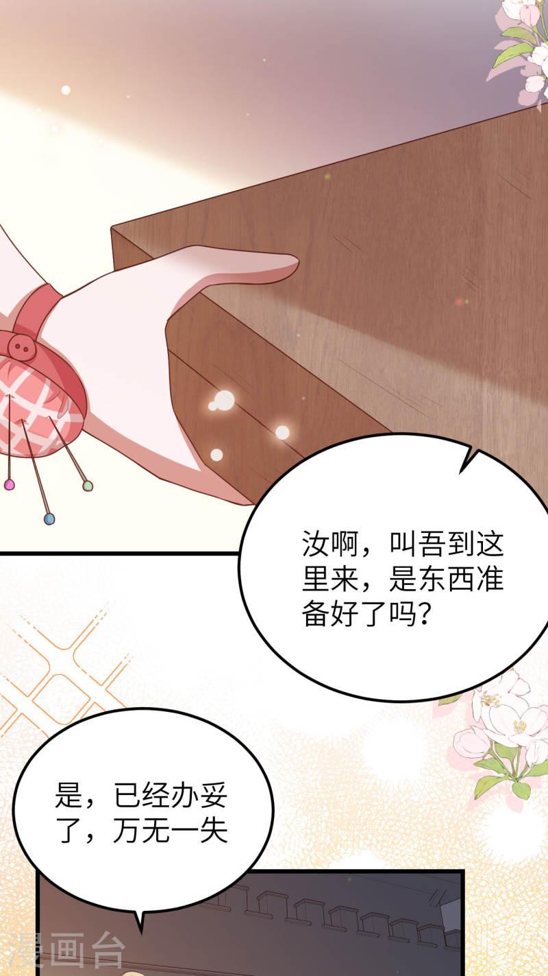 从今天开始当城主漫画,第471话 61图