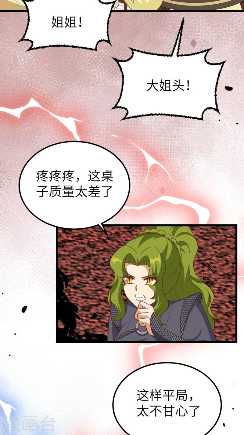 从今天开始当城主漫画,第471话 56图