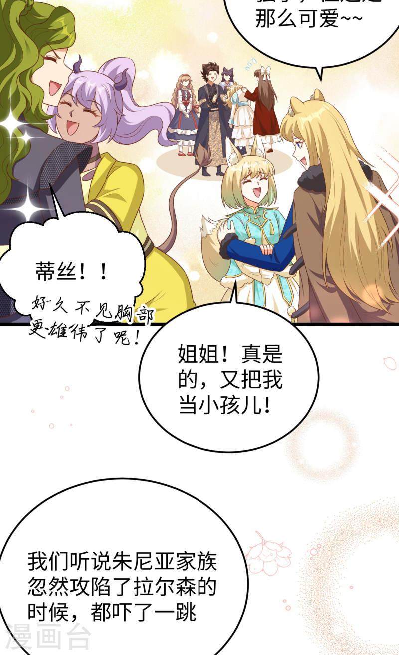 从今天开始当城主漫画,第471话 7图