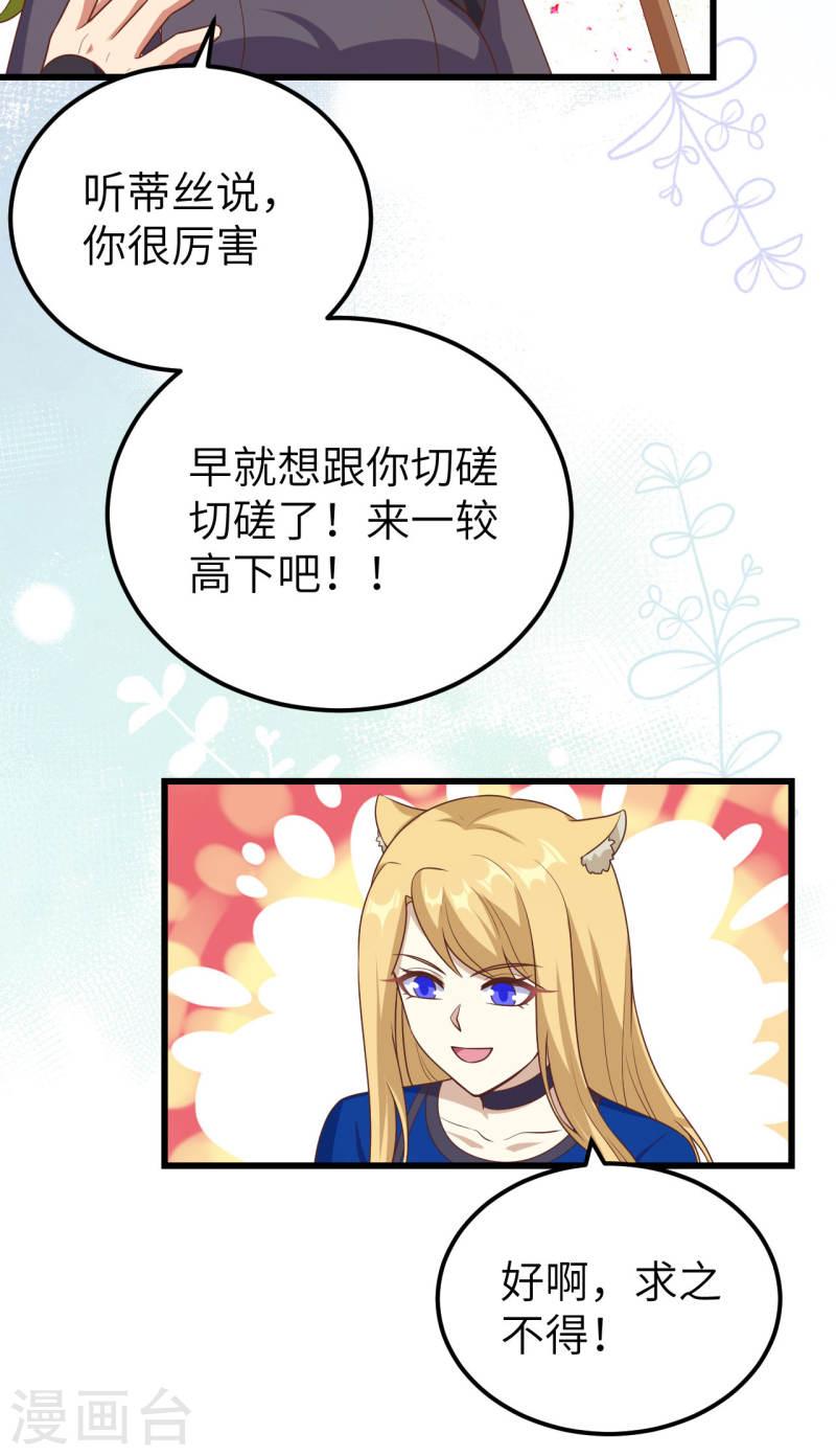 从今天开始当城主漫画,第471话 46图