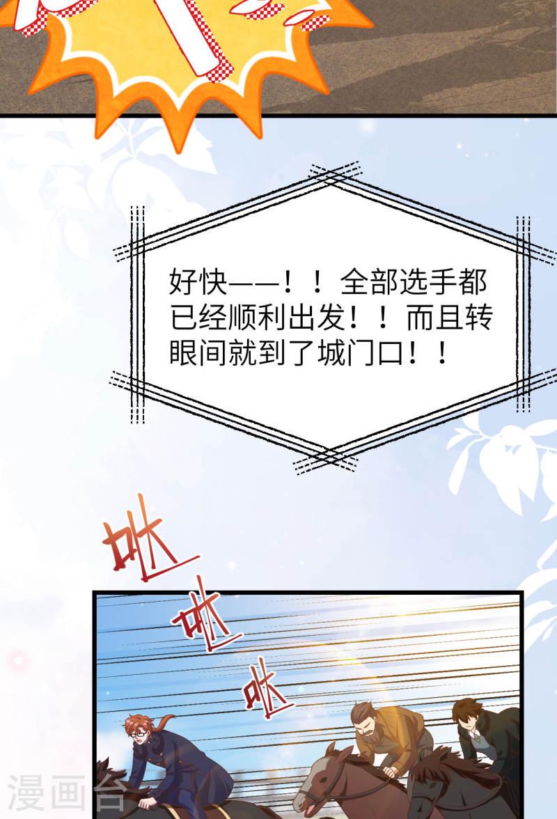 从今天开始当城主漫画,第472话 24图