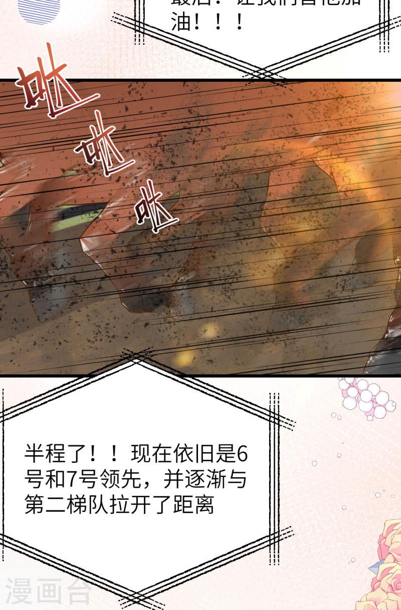 从今天开始当城主漫画,第472话 33图