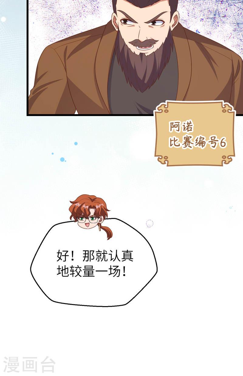 从今天开始当城主漫画,第472话 8图