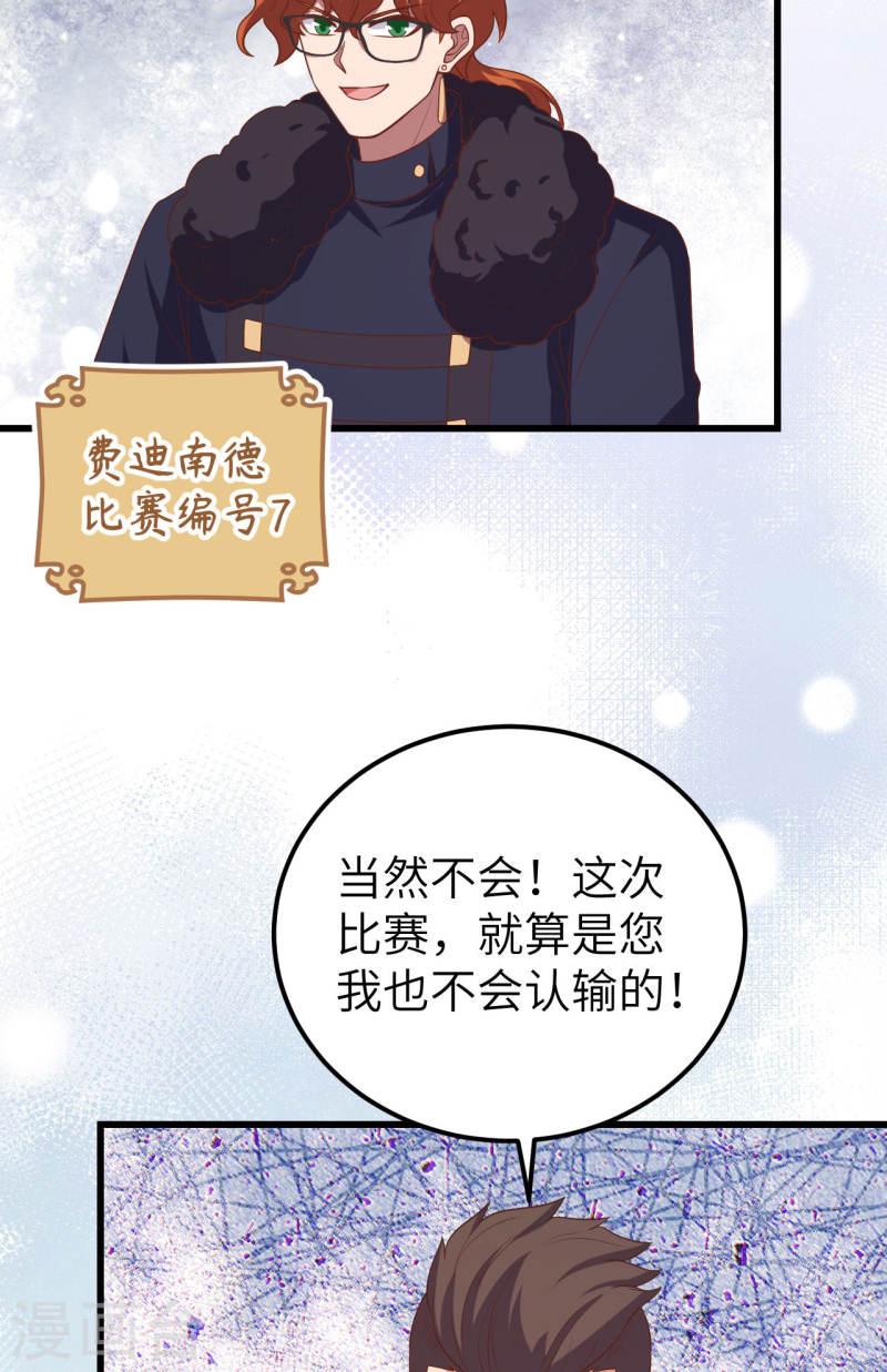 从今天开始当城主漫画,第472话 7图