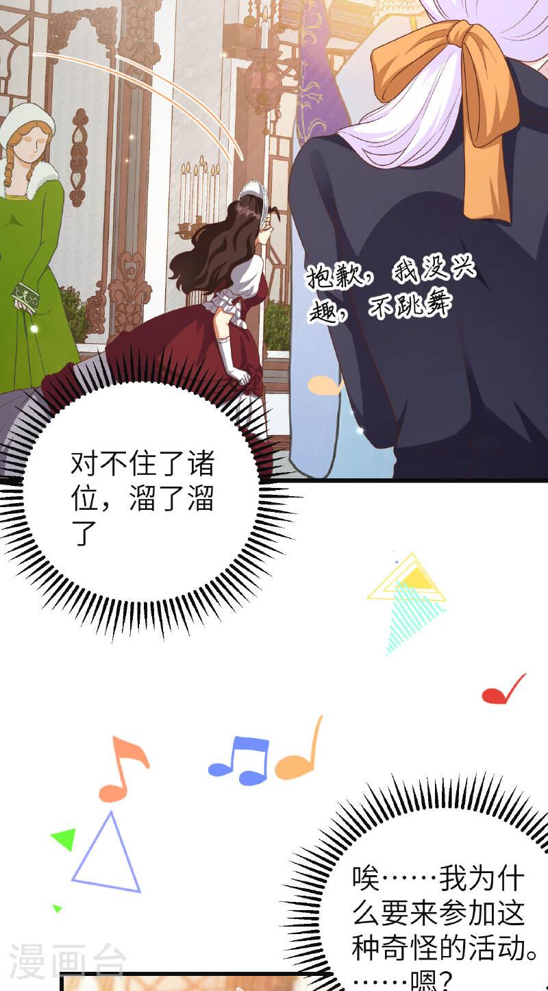 从今天开始当城主漫画,第473话 50图