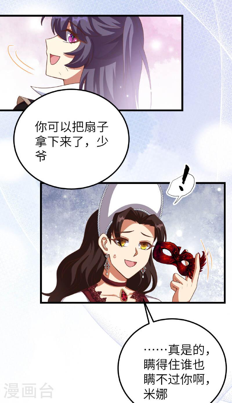 从今天开始当城主漫画,第474话 18图