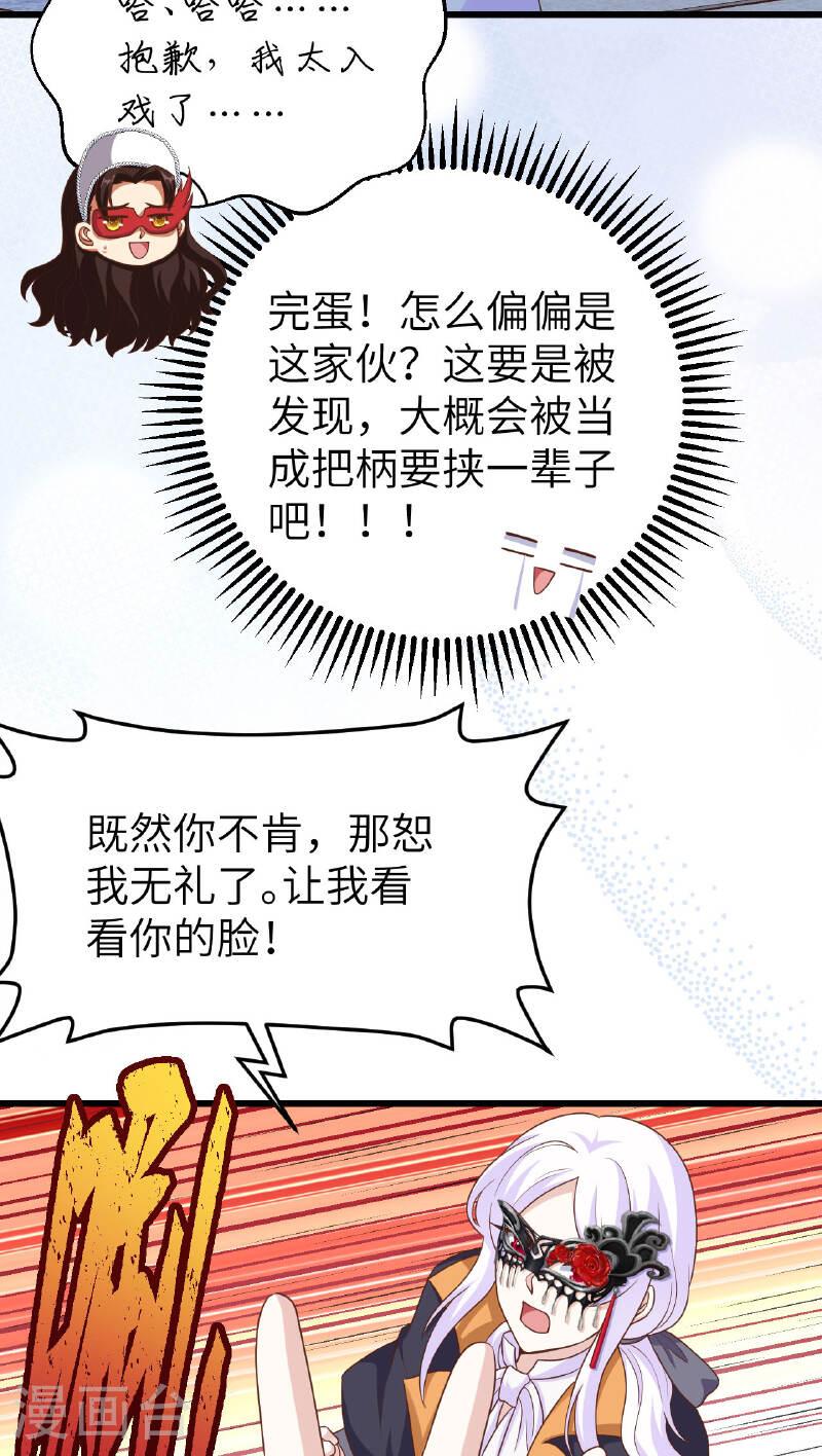 从今天开始当城主漫画,第474话 6图