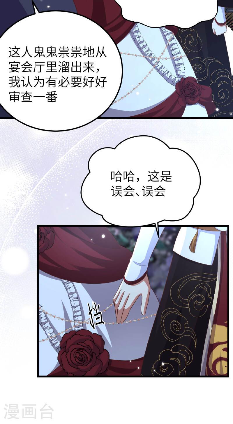 从今天开始当城主漫画,第474话 13图